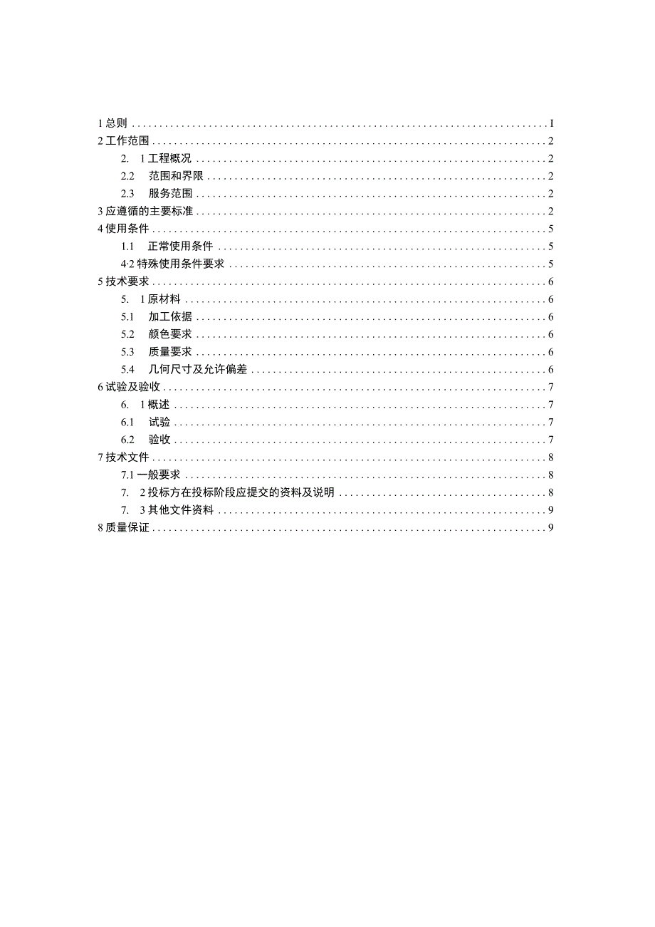 无机高性能纤维复合材料预制基础技术规范书（通用部分）2023年技术规范书.docx_第3页