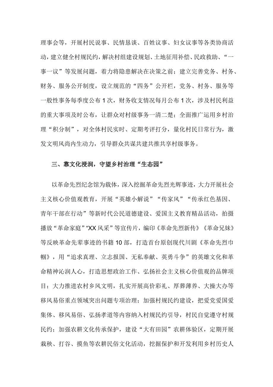 构建共建共治共享的乡村治理格局工作总结汇报.docx_第2页