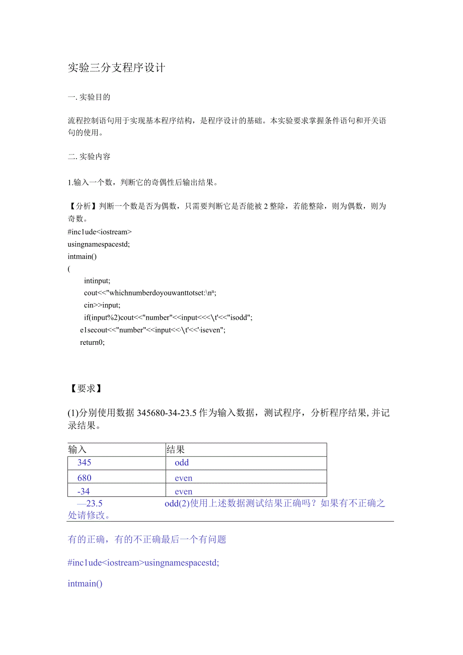 实验三 条件语句和开关语句的使用 分支程序设计.docx_第1页