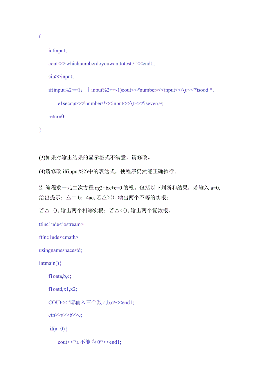 实验三 条件语句和开关语句的使用 分支程序设计.docx_第2页