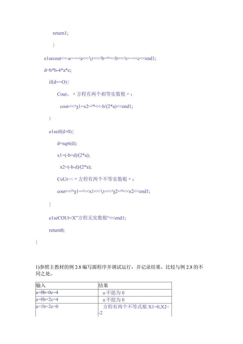 实验三 条件语句和开关语句的使用 分支程序设计.docx_第3页