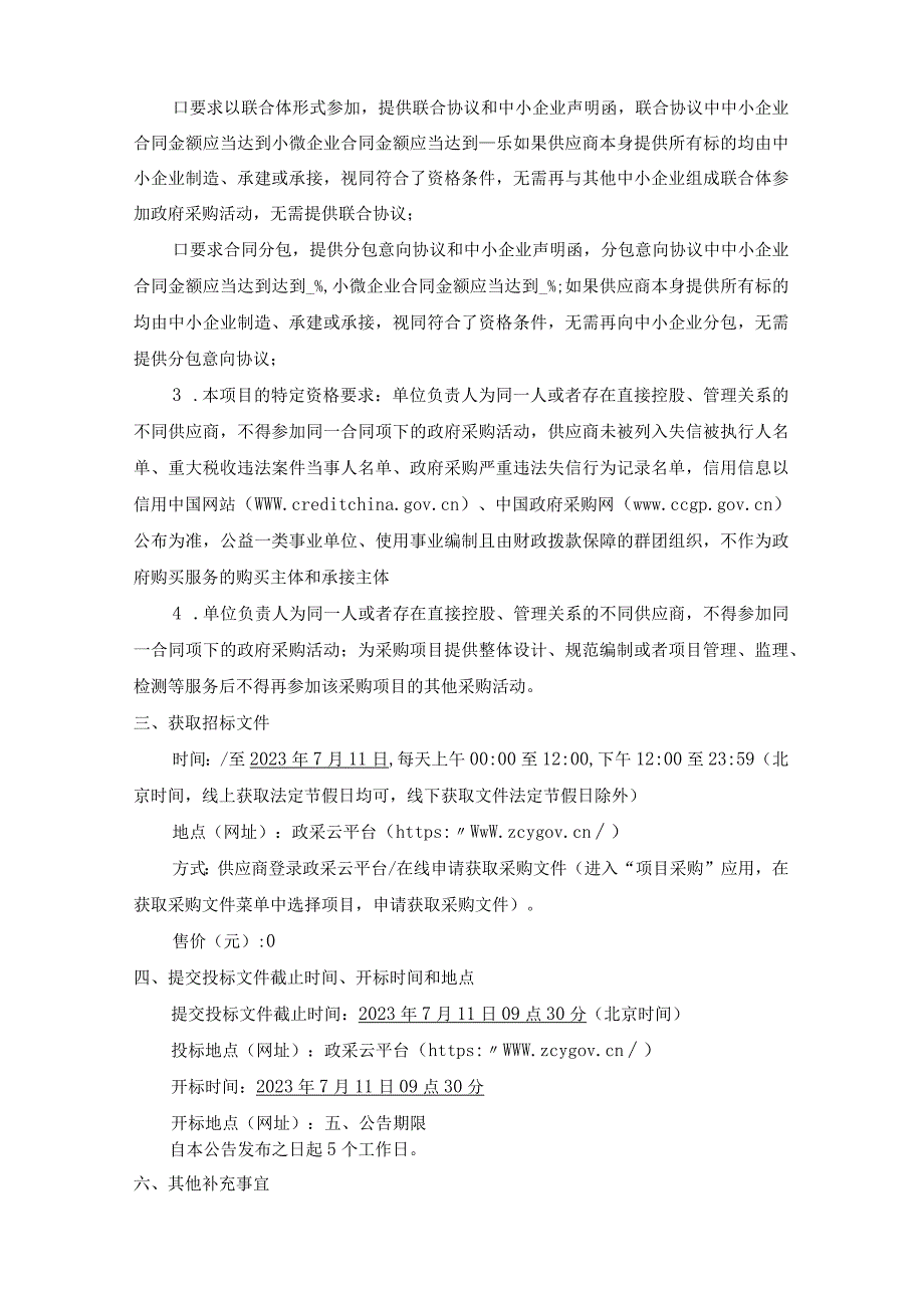 新昌县2023年困难家庭“善居工程”项目招标文件.docx_第3页