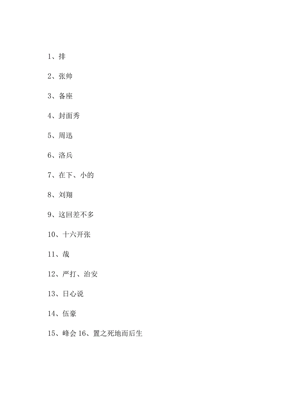 有趣的中秋节猜灯谜大全及答案100句.docx_第2页