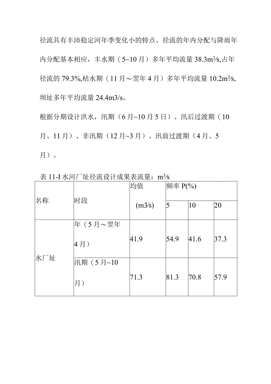 引水式水电站调压室压力管道及地下厂房工程施工期水流控制方案.docx_第2页