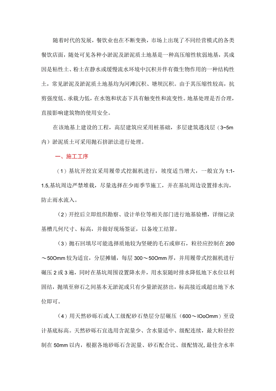 抛石挤淤 ——简便处理淤泥质土地基.docx_第1页