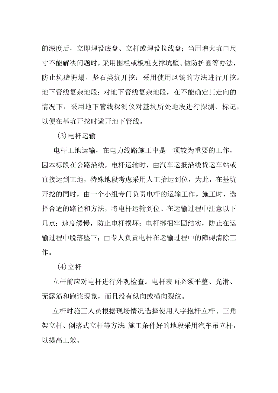 宁西铁路站后工程电力工程的施工方法及工艺.docx_第2页