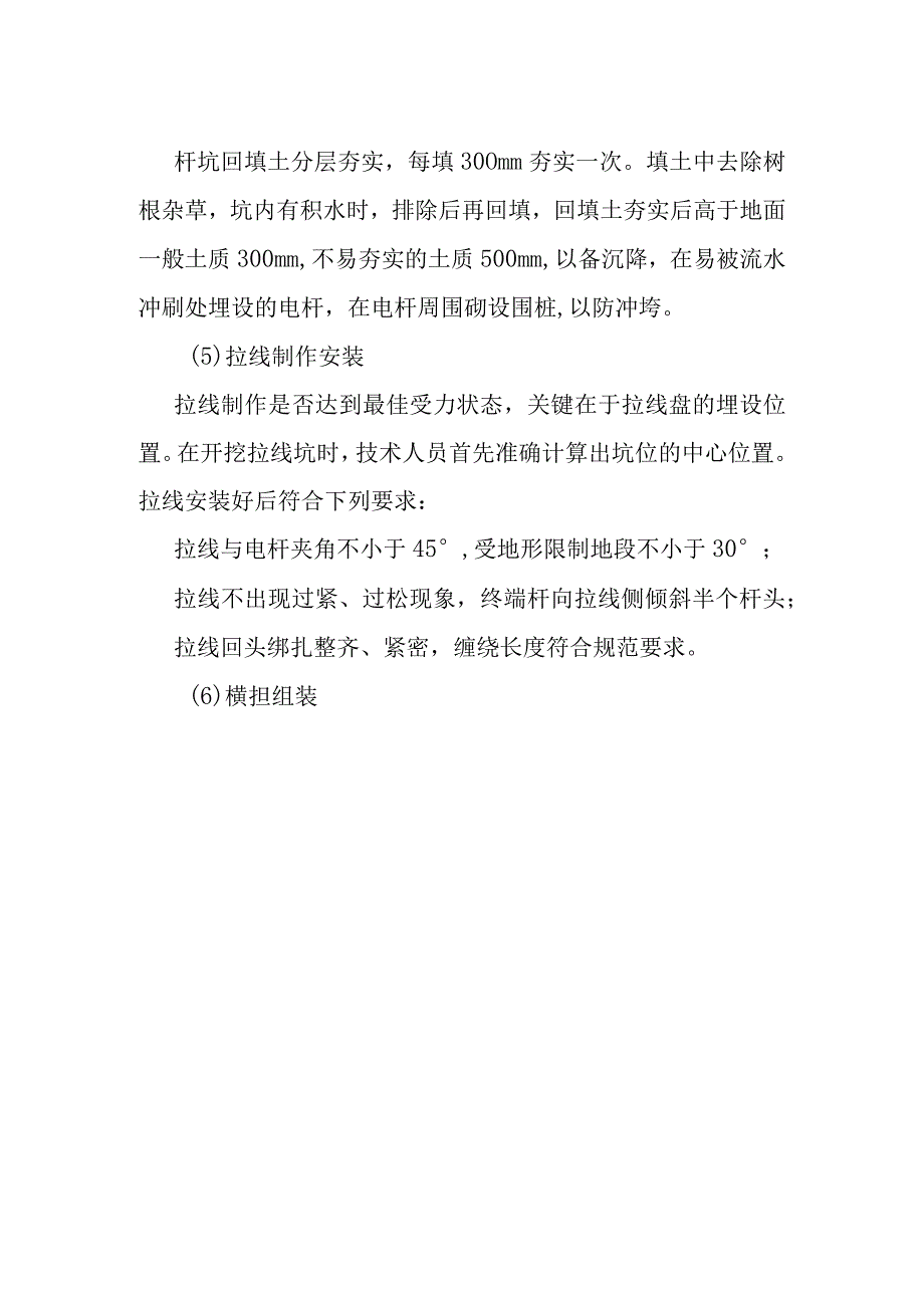 宁西铁路站后工程电力工程的施工方法及工艺.docx_第3页