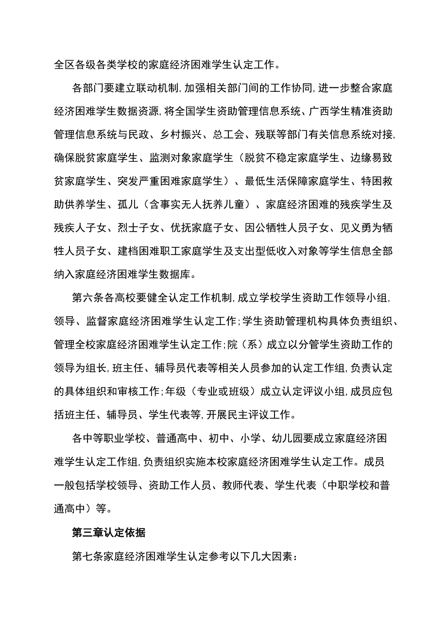 广西壮族自治区家庭经济困难学生认定实施办法-全文及附表.docx_第3页