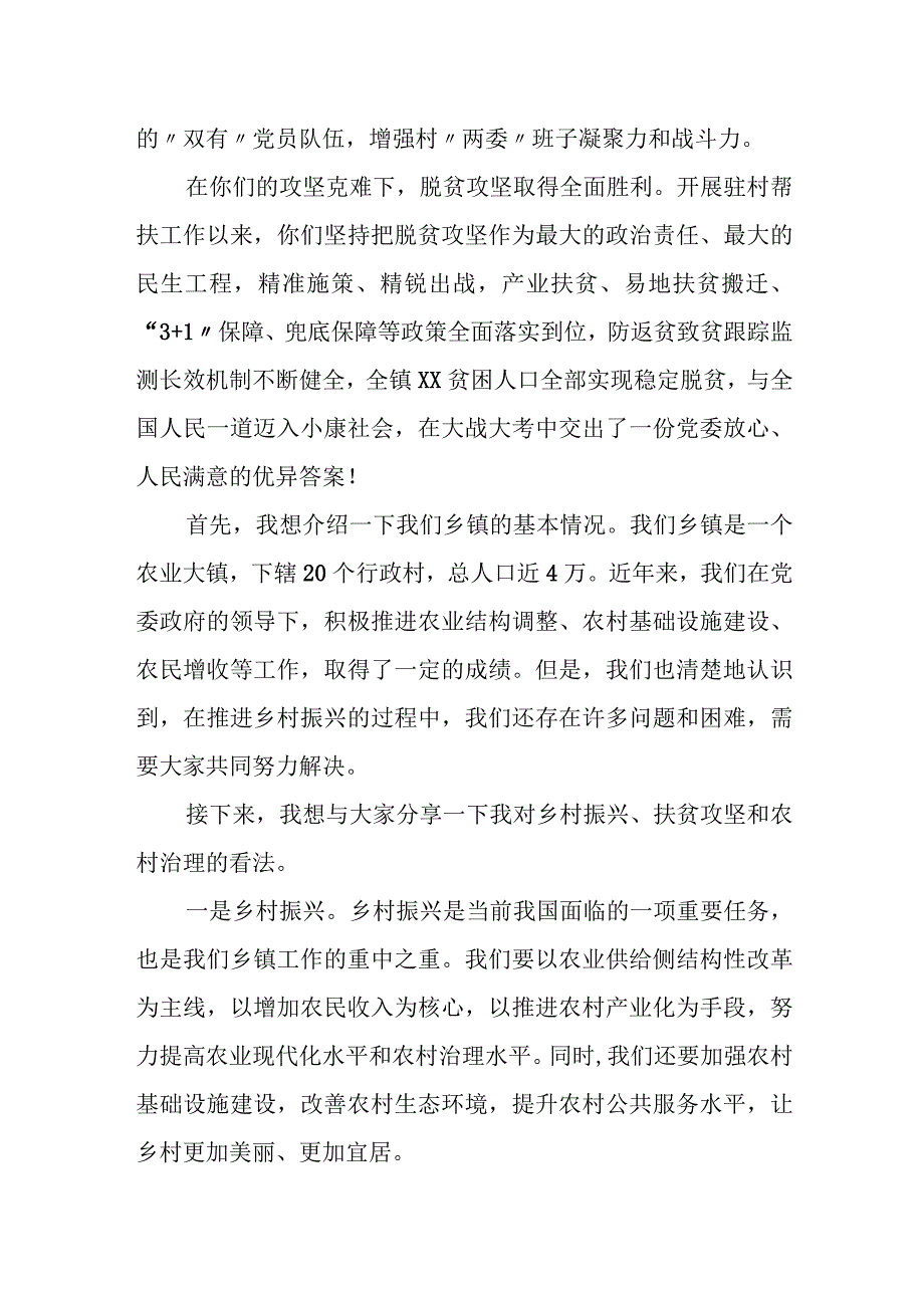 某乡镇党委书记在驻村干轮换座谈会上的讲话.docx_第2页