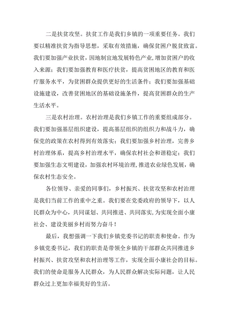 某乡镇党委书记在驻村干轮换座谈会上的讲话.docx_第3页