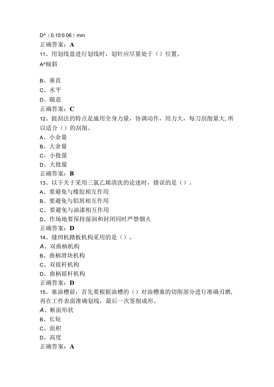 机修钳工中级习题库含参考答案.docx_第3页