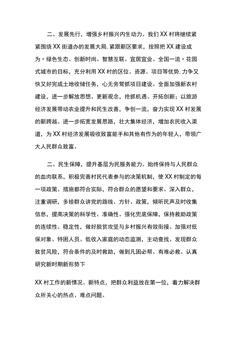 村支部书记在三级干部大会上的表态发言两篇.docx_第2页