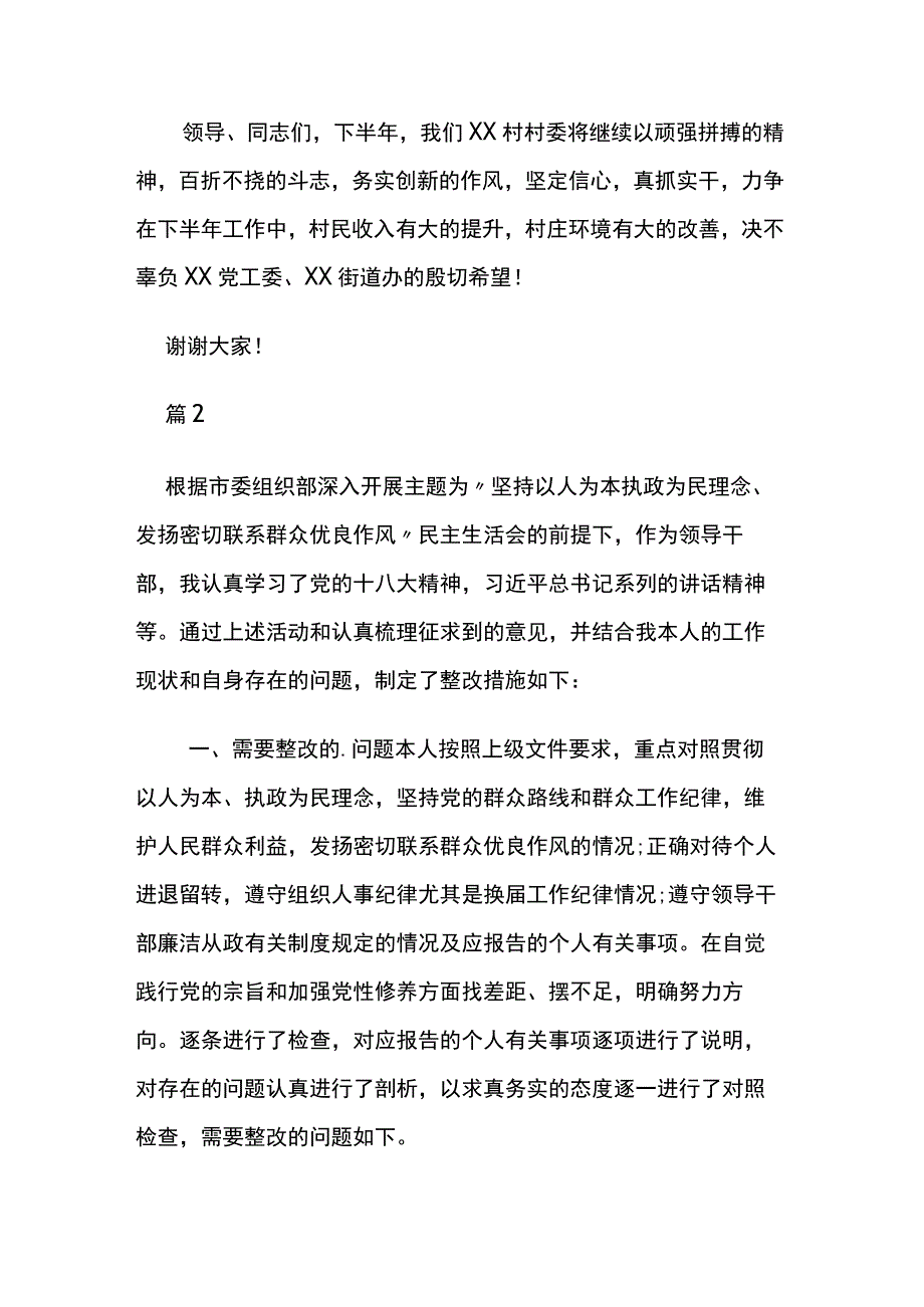 村支部书记在三级干部大会上的表态发言两篇.docx_第3页