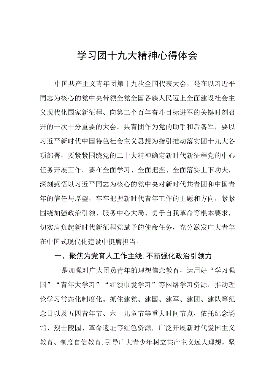 团十九大精神学习心得体会.docx_第1页