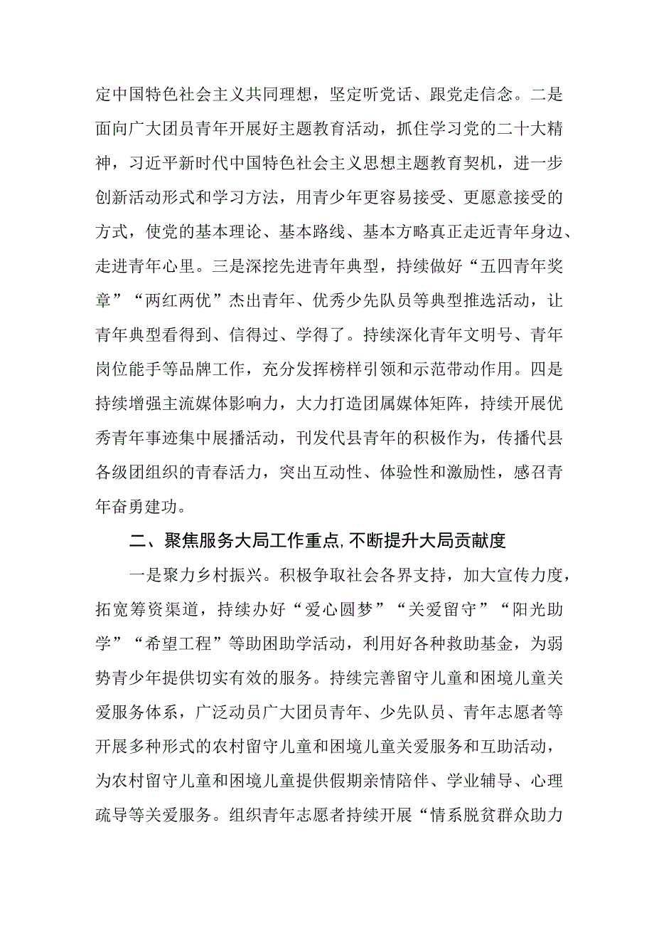 团十九大精神学习心得体会.docx_第2页