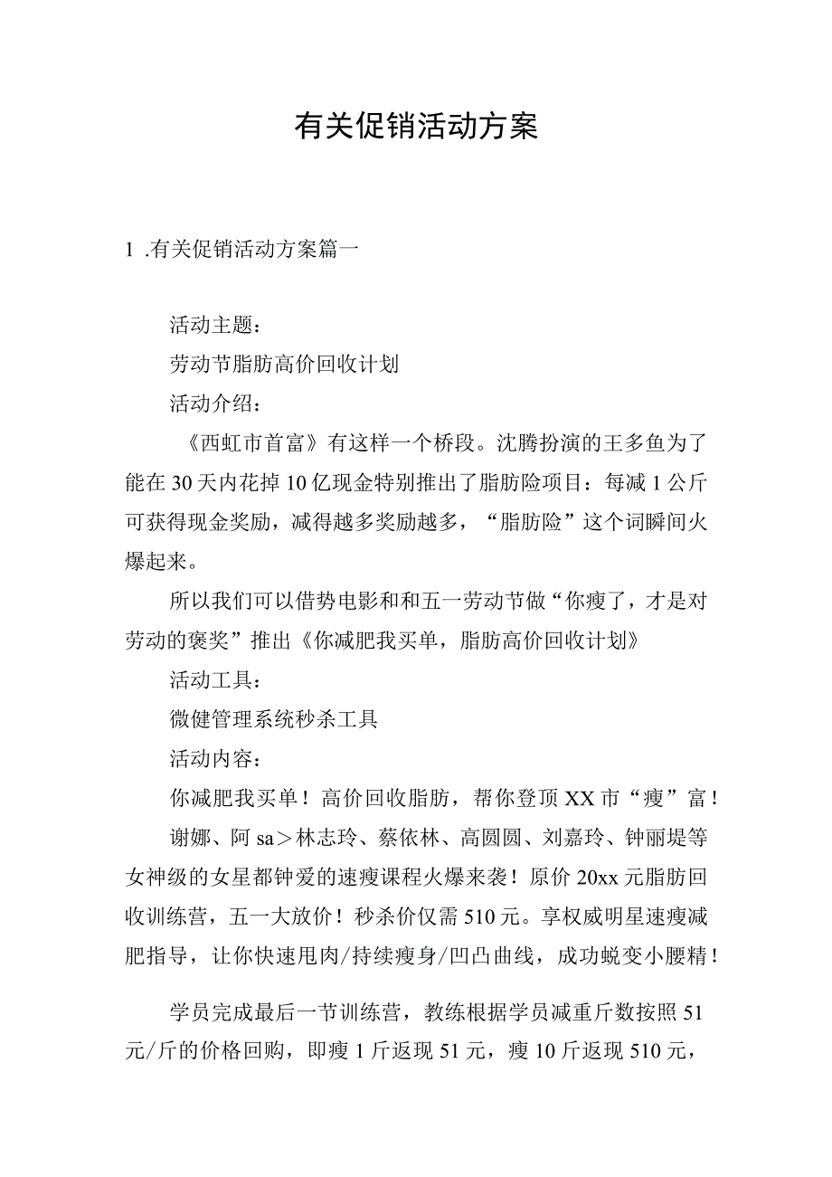 有关促销活动方案.docx_第1页