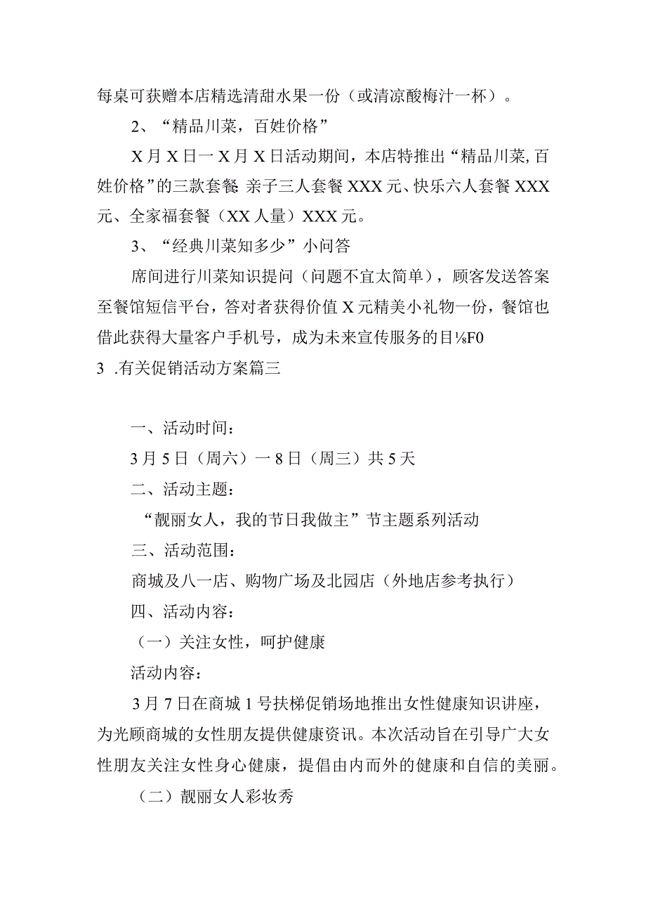 有关促销活动方案.docx_第3页