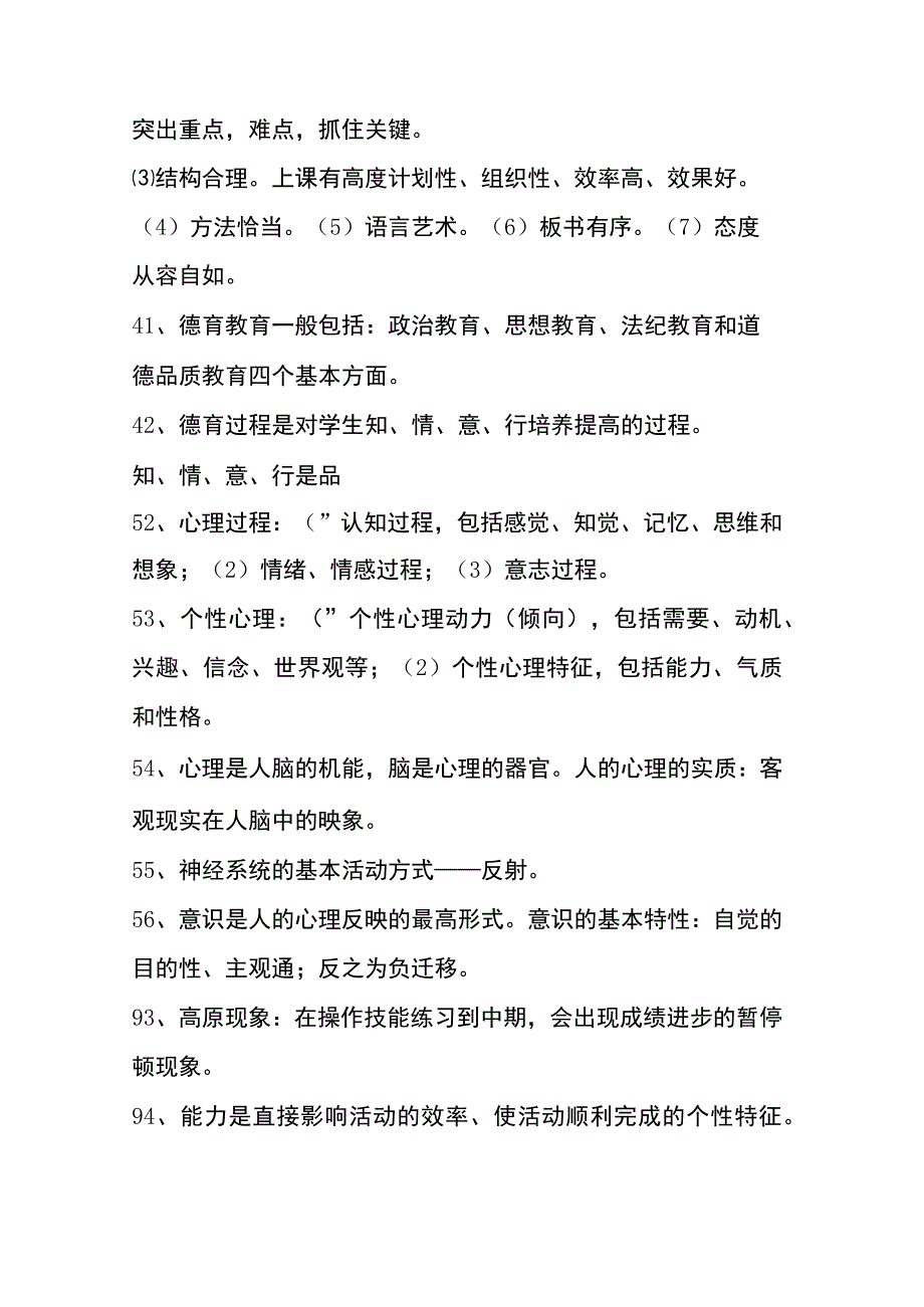 最新教师招聘考试题库1000道(附答案).docx_第3页