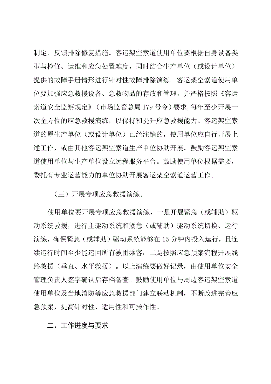 客运架空索道应急救援能力专项排查整治方案.docx_第2页