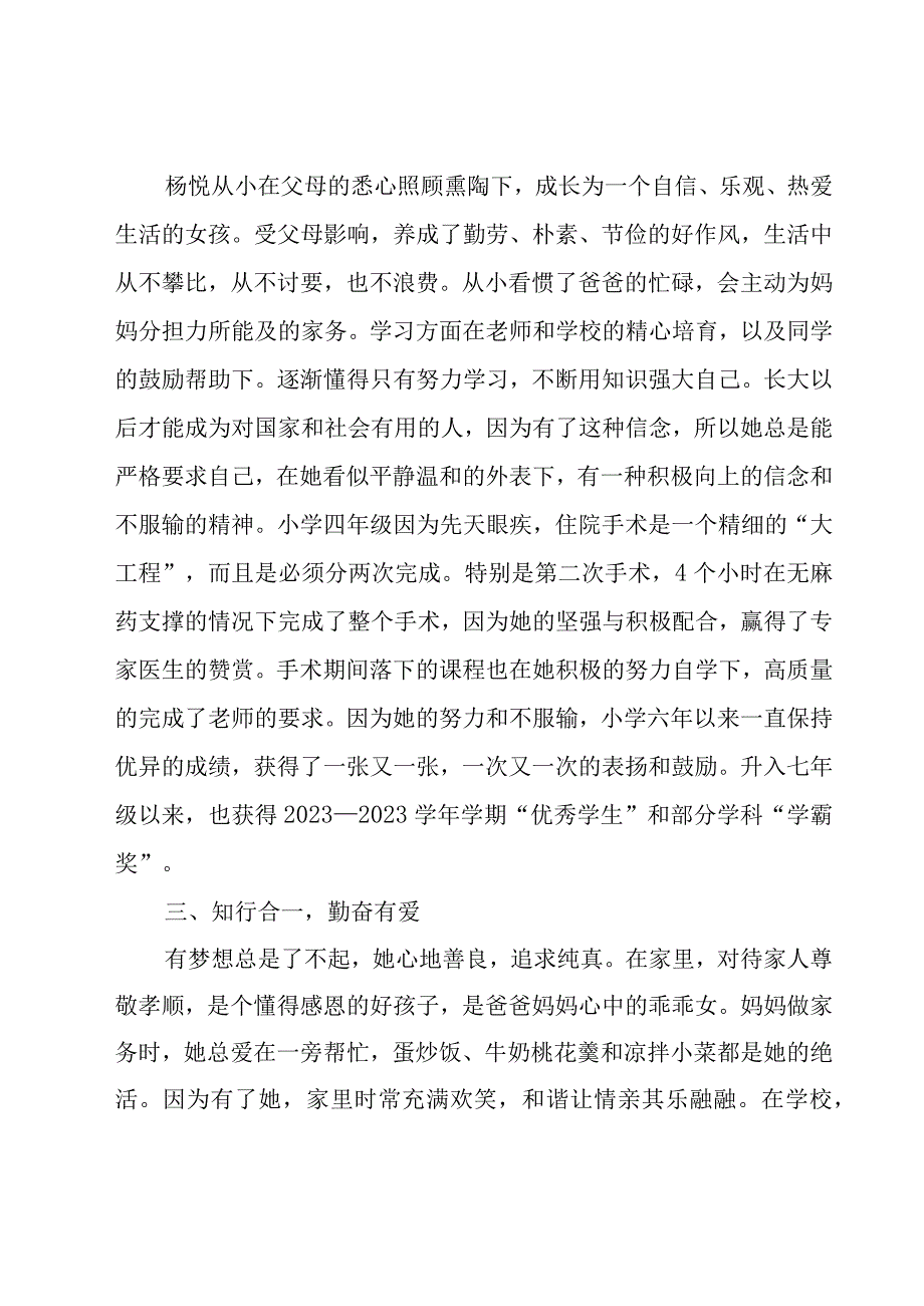 新时代好少年先进事迹1500字第三人称8篇.docx_第2页