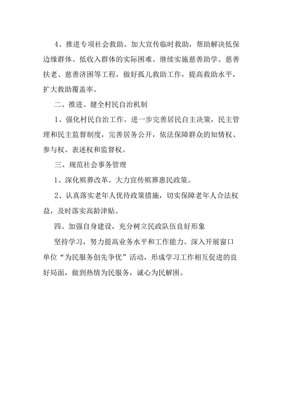 村级民政工作计划.docx_第2页