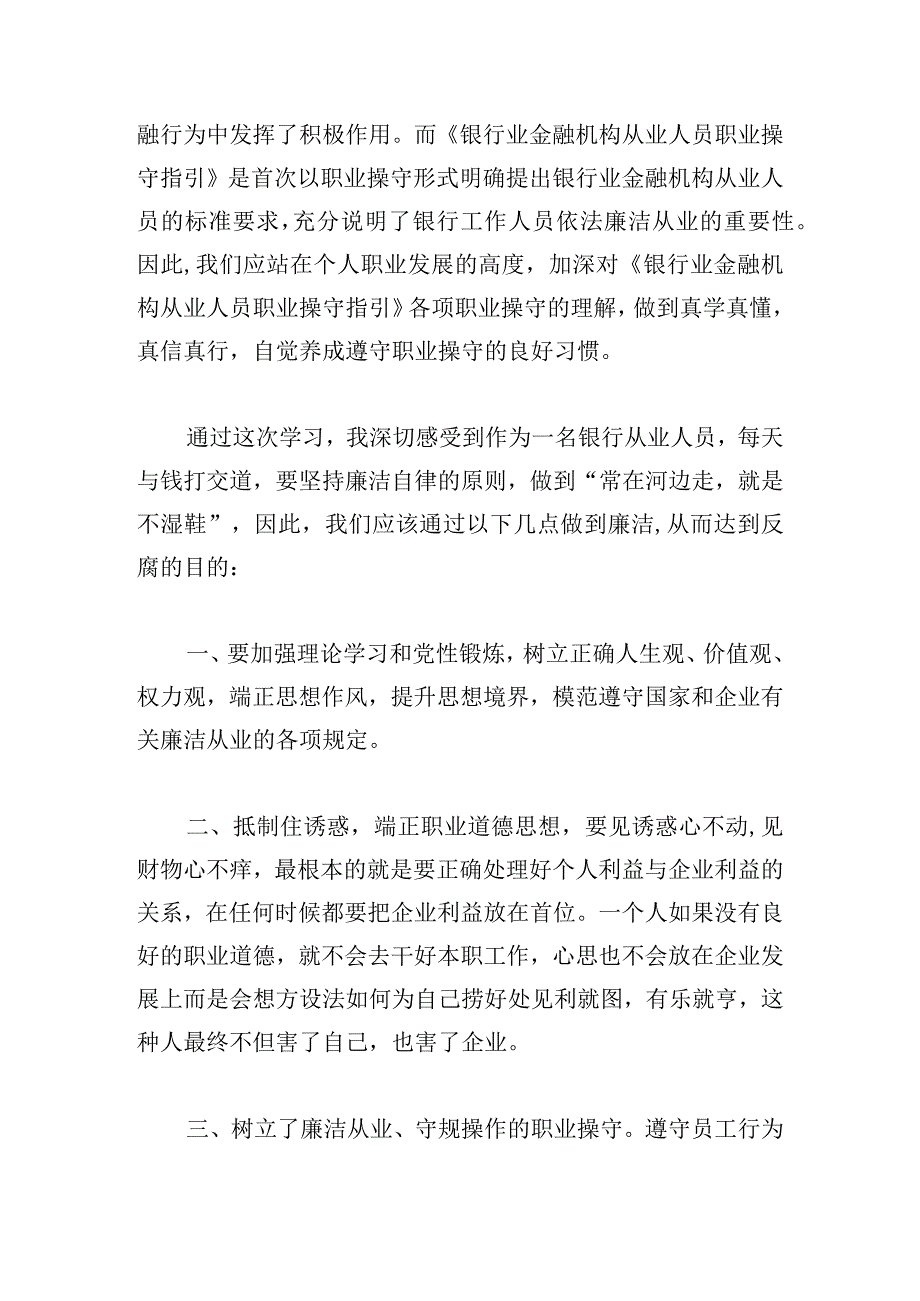 廉洁从业清风正气主题教育心得体会5篇.docx_第2页