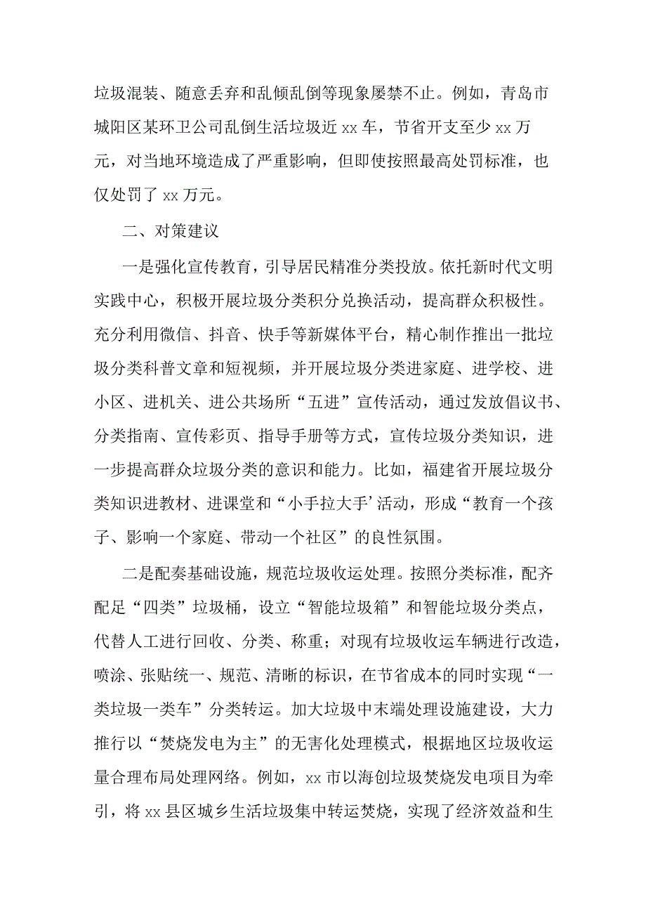 城市生活垃圾分类存在的问题及对策建议.docx_第3页