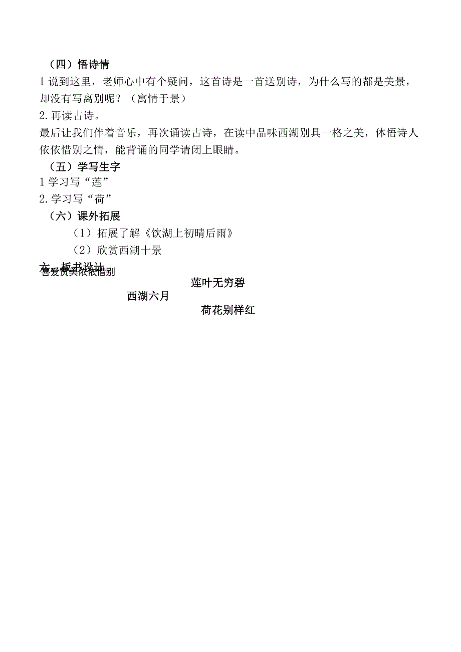 晓出净慈寺送林子方教案实用模板.docx_第3页