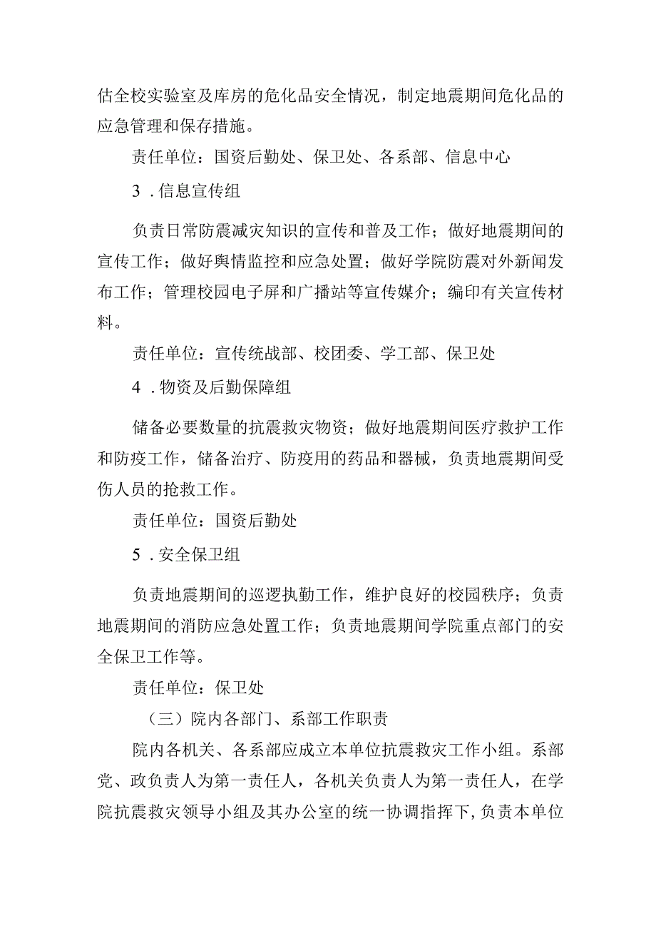 学院地震应急预案.docx_第3页