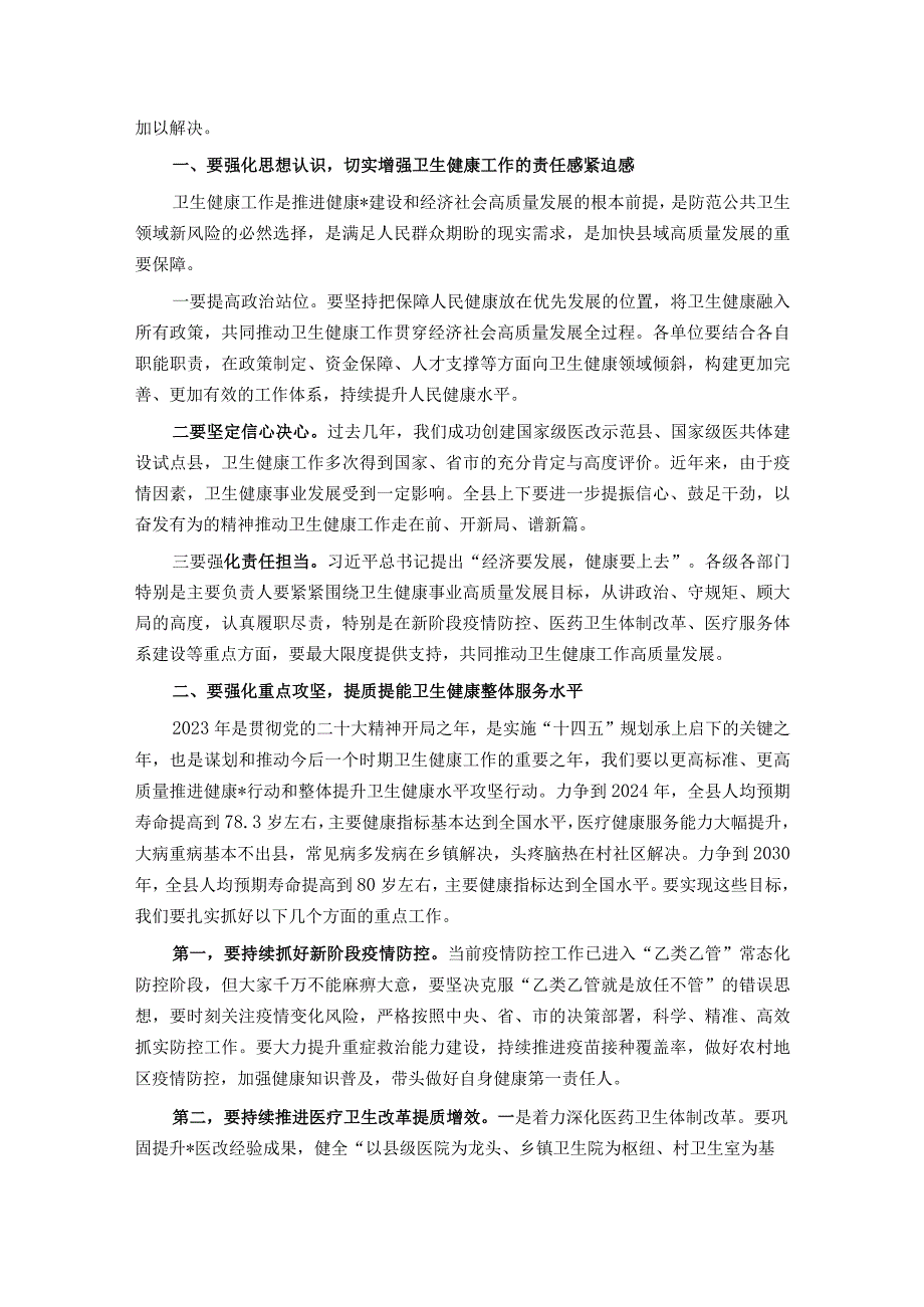 在县深化医疗卫生体制改革暨卫生健康工作会议上的讲话.docx_第2页