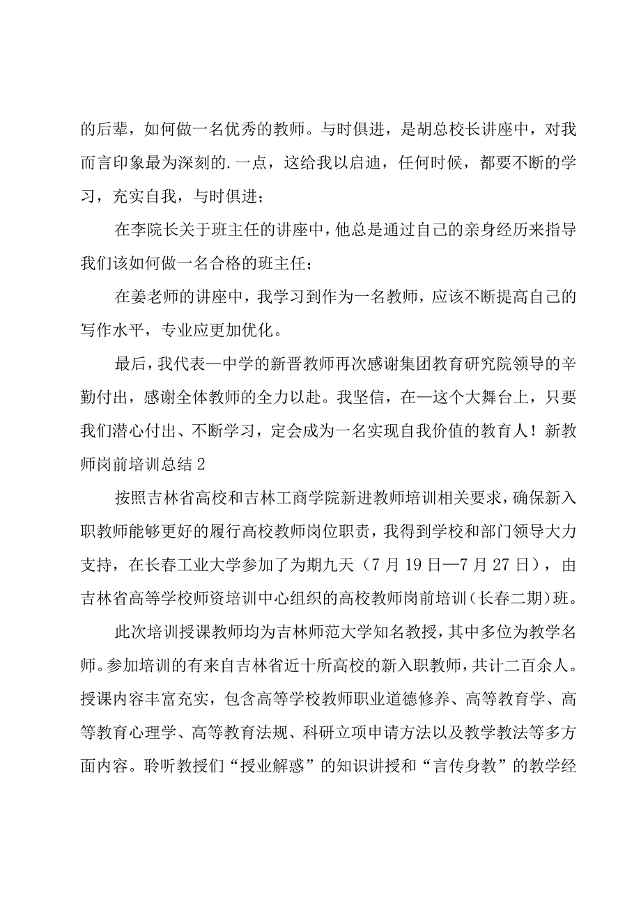 新教师岗前培训总结15篇.docx_第2页