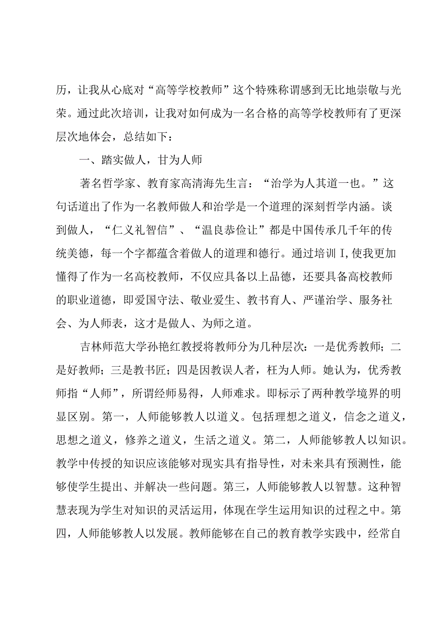 新教师岗前培训总结15篇.docx_第3页