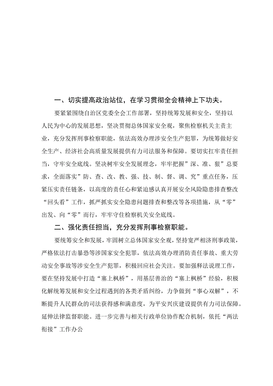 宁夏自治区党委十三届四次全会精神学习心得体会(1).docx_第1页