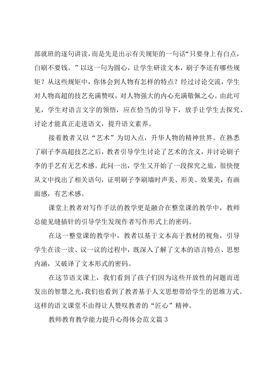 教师教育教学能力提升心得体会范文（16篇）.docx_第3页