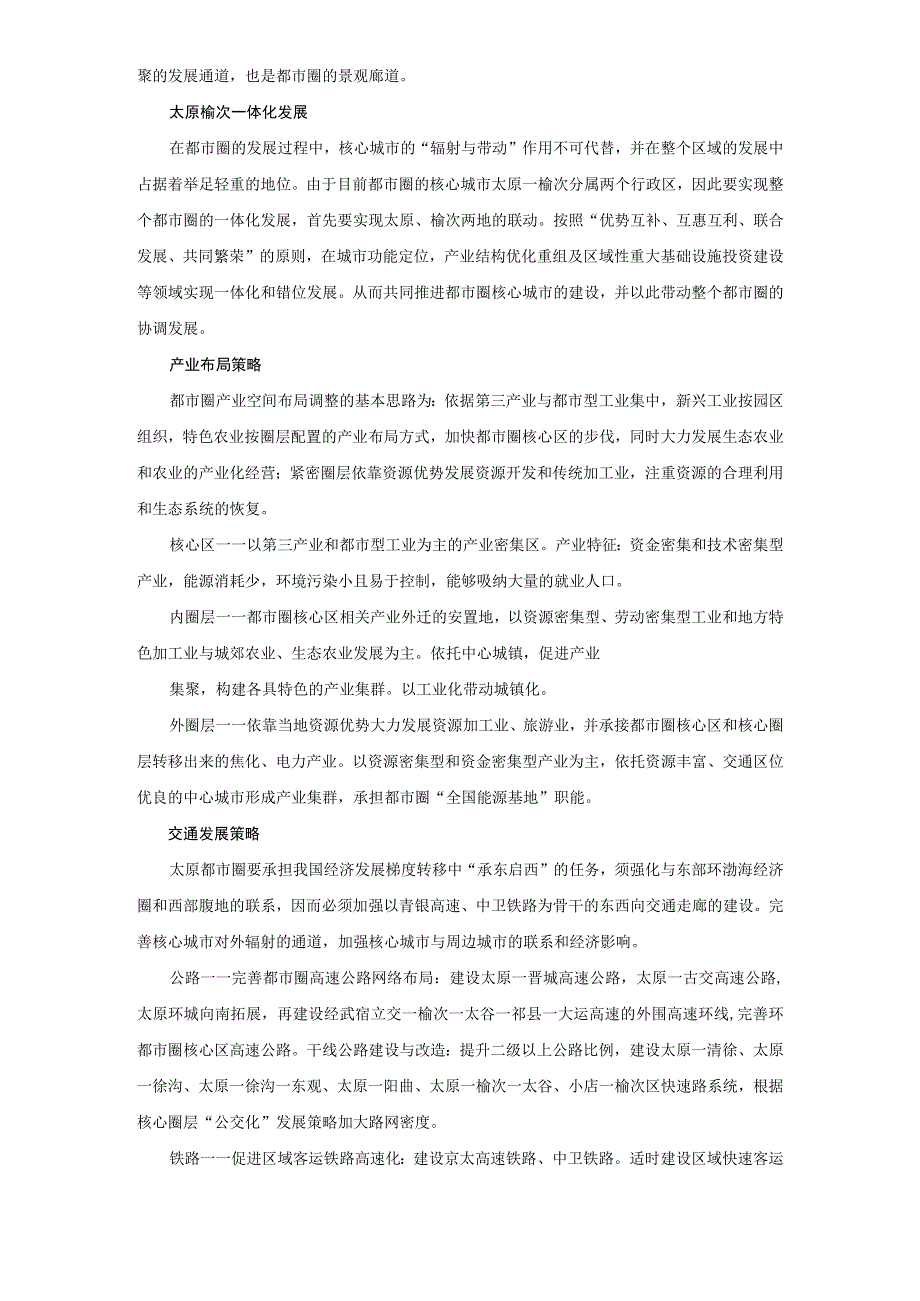 太原都市圈及市域城镇体系规划研究.docx_第3页