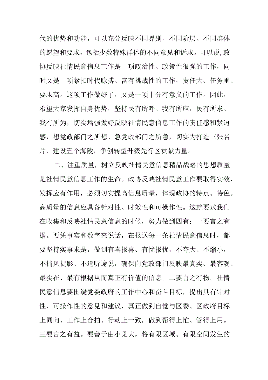 在某政协反映社情民意信息工作推进会议上的讲话.docx_第3页