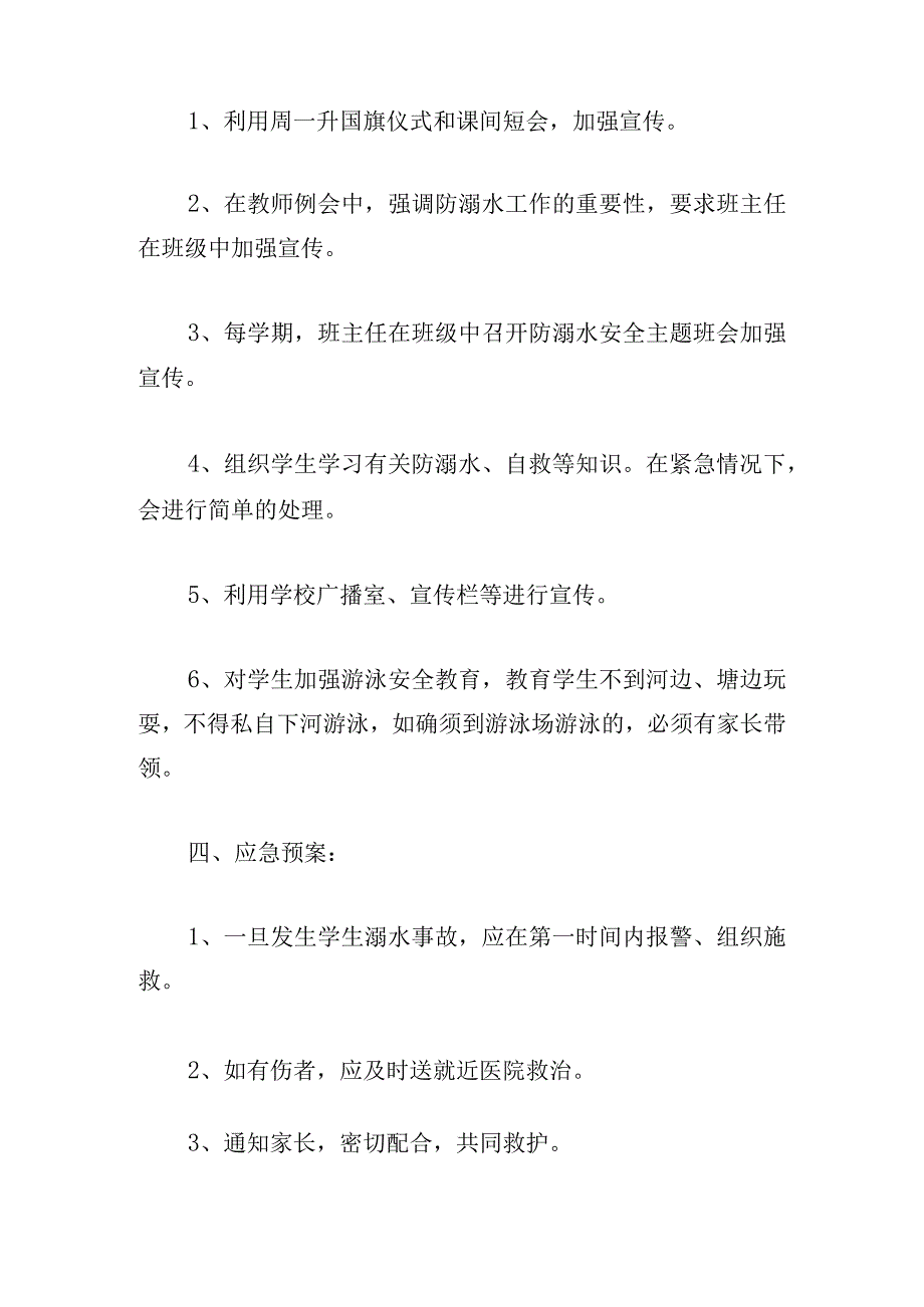 安全教育宣传演讲稿合集.docx_第2页