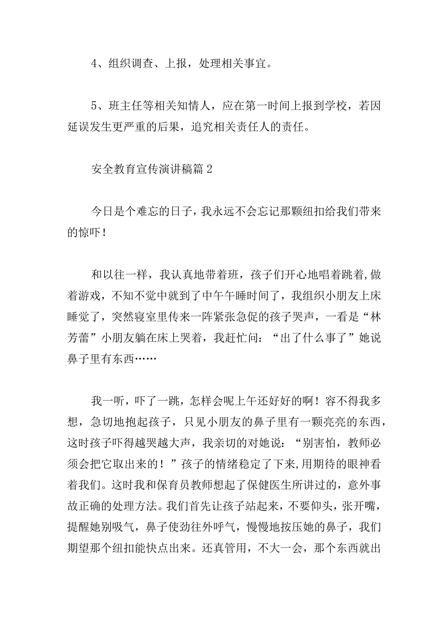 安全教育宣传演讲稿合集.docx_第3页