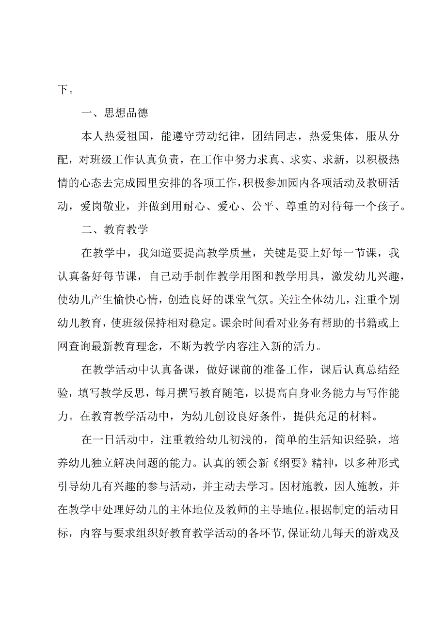 幼儿园教师试用期个人工作总结范文.docx_第3页