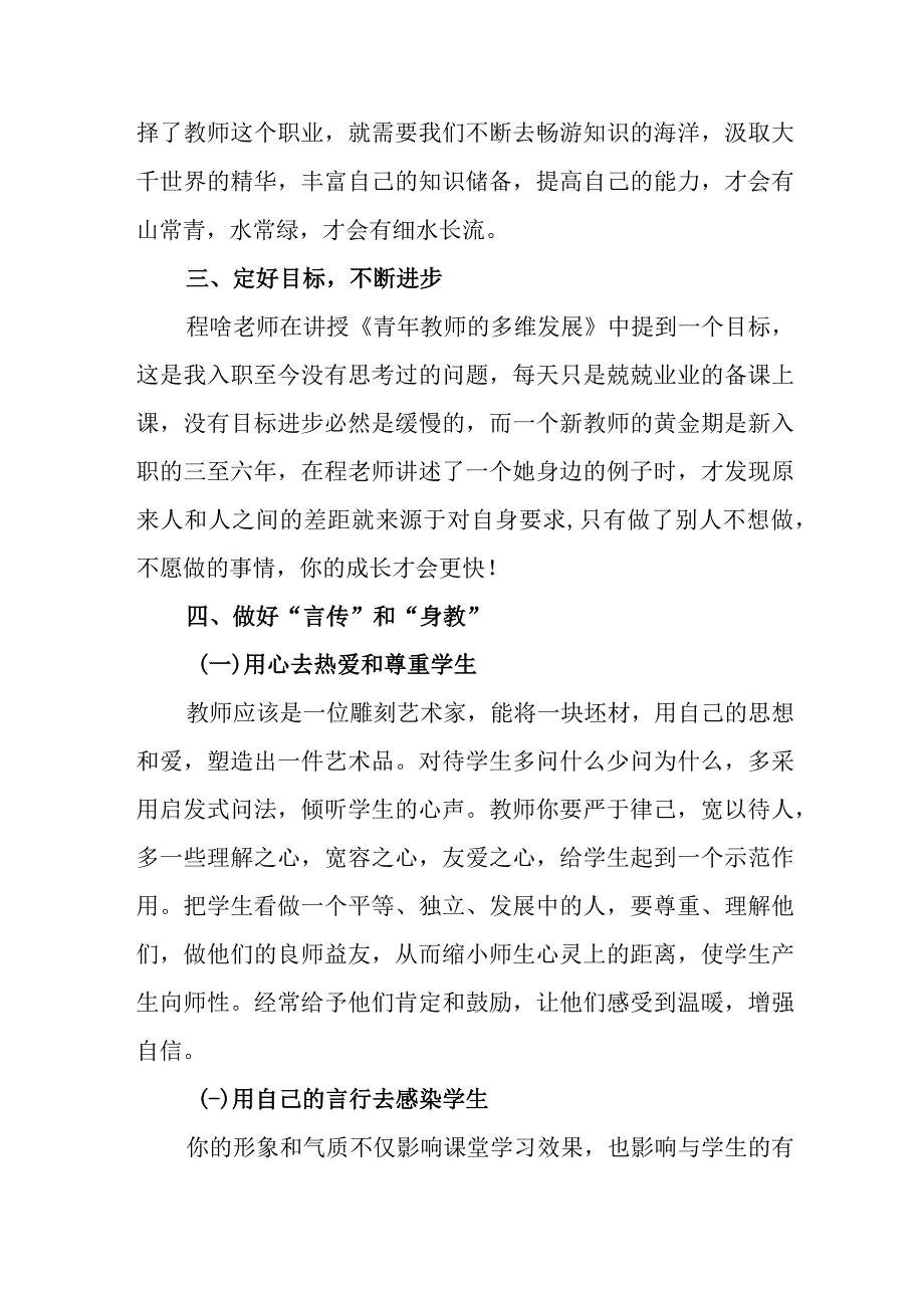 新教师岗前培训心得体会.docx_第2页