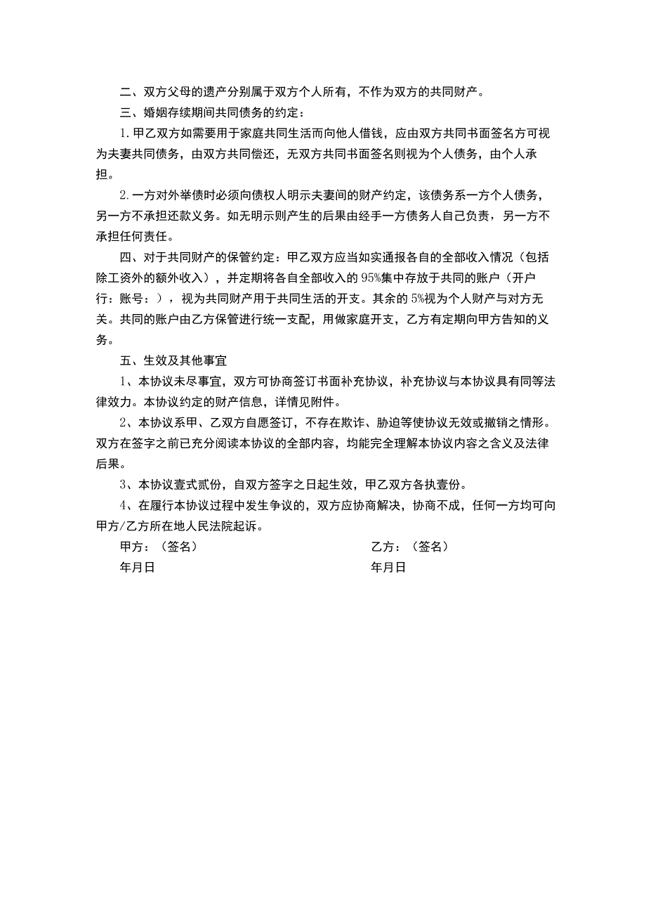 夫妻财产分割调解协议书.docx_第2页