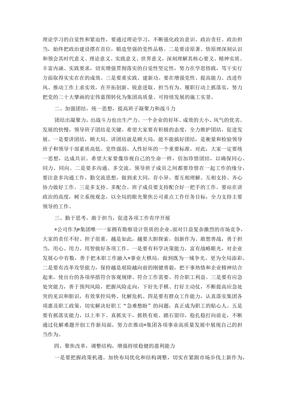 在集团干部任职宣布会议上的讲话.docx_第2页