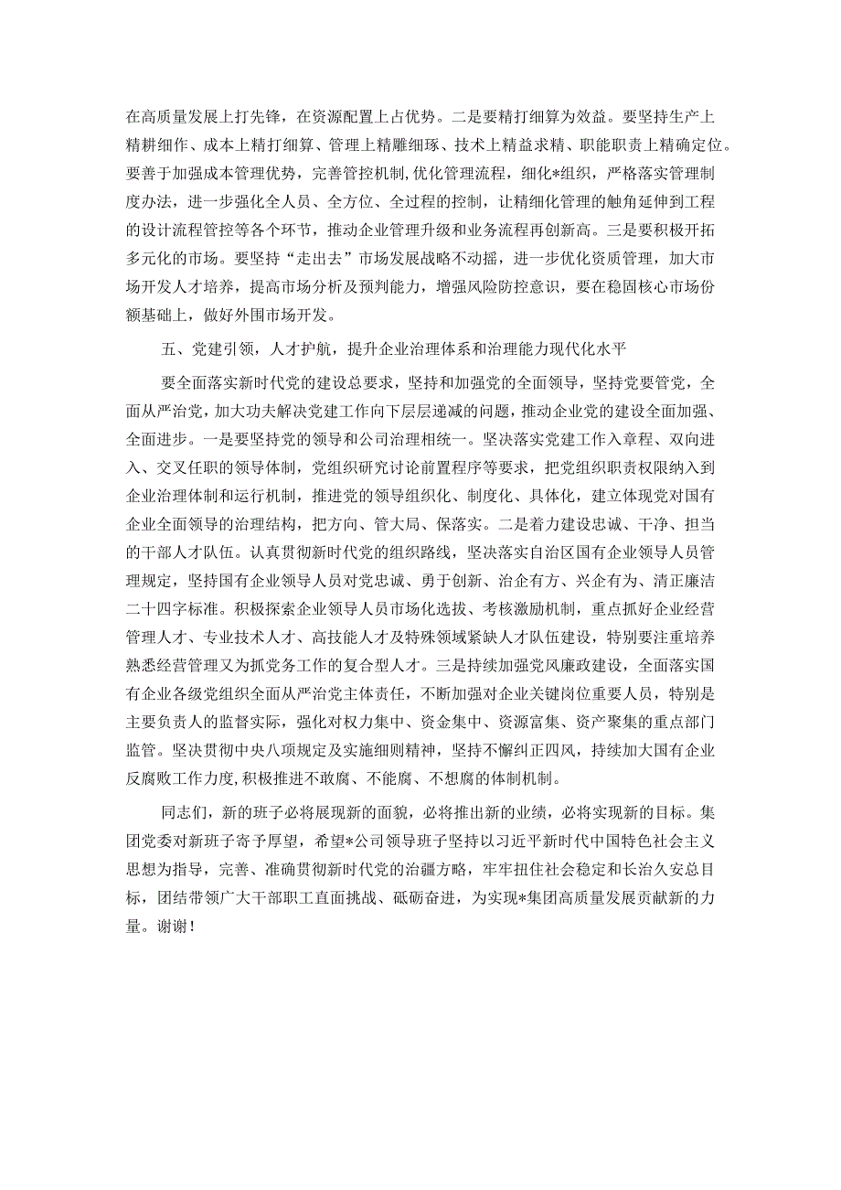 在集团干部任职宣布会议上的讲话.docx_第3页