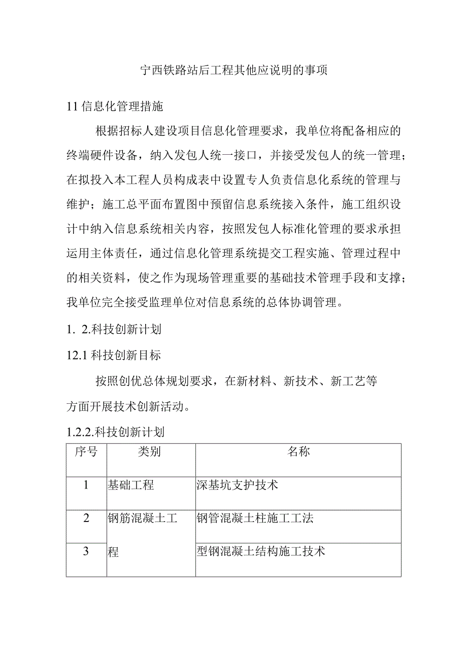 宁西铁路站后工程其他应说明的事项.docx_第1页