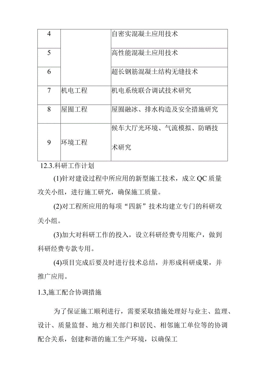 宁西铁路站后工程其他应说明的事项.docx_第2页