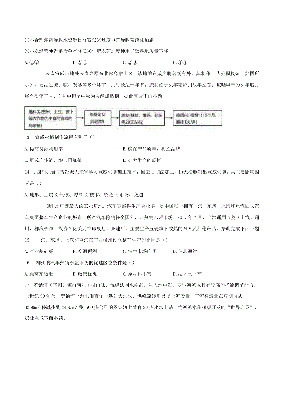 工业区位因素及其变化 基础练（含解析）.docx_第3页