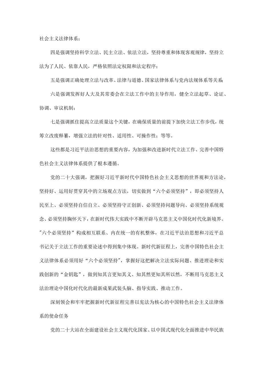 完善以宪法为核心的中国特色社会主义法律体系.docx_第2页