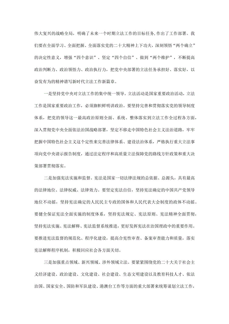 完善以宪法为核心的中国特色社会主义法律体系.docx_第3页