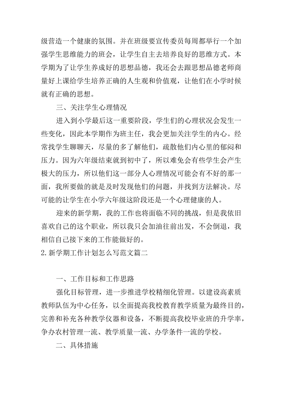 新学期工作计划怎么写范文.docx_第2页