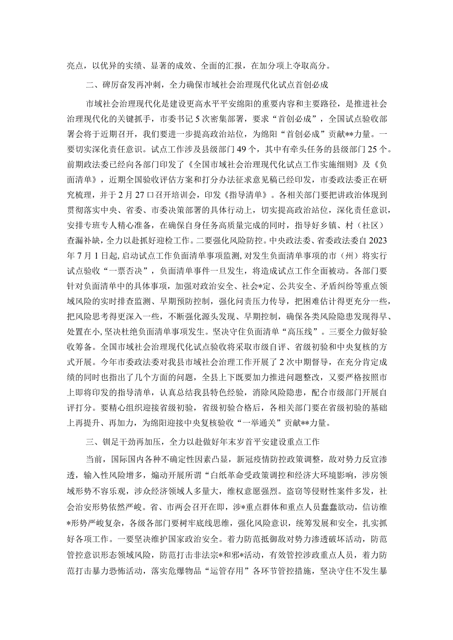 在平安建设领导小组会上的讲话.docx_第2页